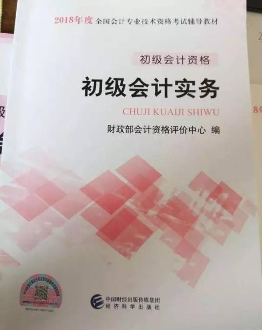 初级会计实务（2016年立信会计出版社出版的图书）