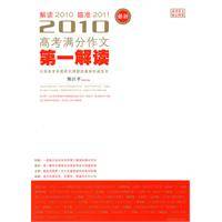 2010高考满分作文第一解读