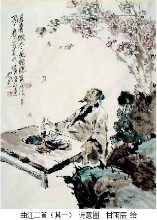 曲江二首
