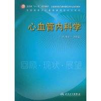心血管内科学