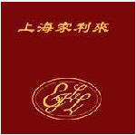 上海家利来家政服务有限公司