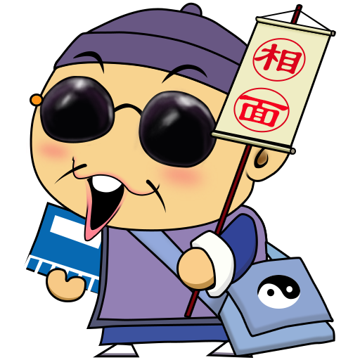 相面大师