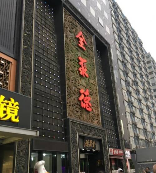 全聚德（双榆树店）