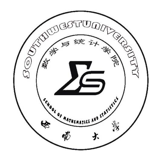 西南大学数学与统计学院