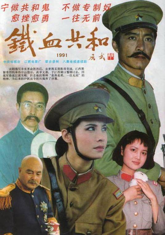 铁血共和（历史、革命电视剧）