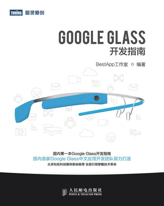 Google Glass开发指南