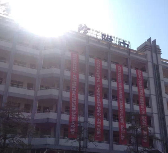 肇庆学院附属中学