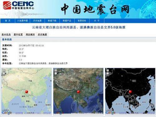 4.17云南大理洱源县、漾濞县交界处地震