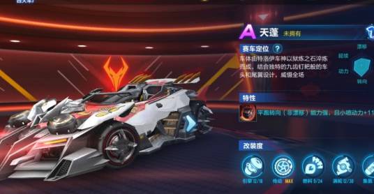 天蓬（游戏《qq飞车》中的A级赛车）