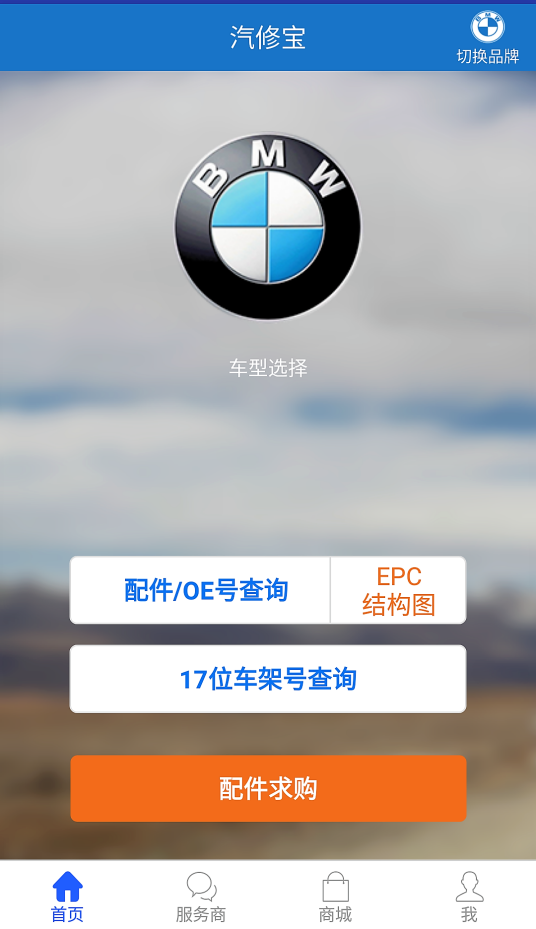 汽修宝（由汽配行业资深企业家联合创办）