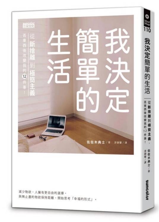 我决定简单的生活