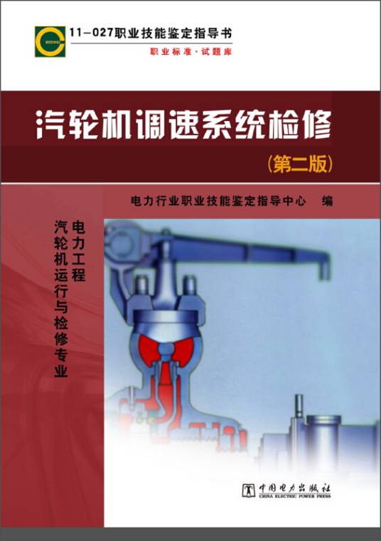 汽轮机调速系统检修