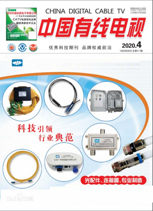 中国有线电视