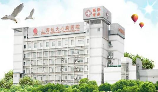 上海远大心胸医院