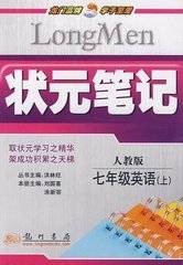 状元笔记·7年级英语：上