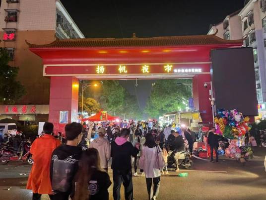 扬帆夜市