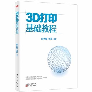 3D打印基础课程