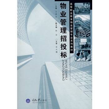 物业管理招投标（2010年北京大学出版社出版的图书）
