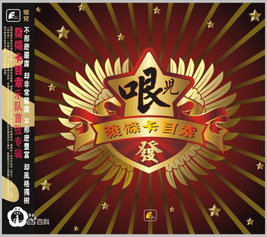 做操（2012年歌曲）