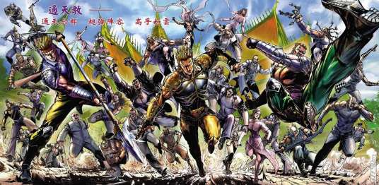 通天教（漫画《龙虎门》中帮会）