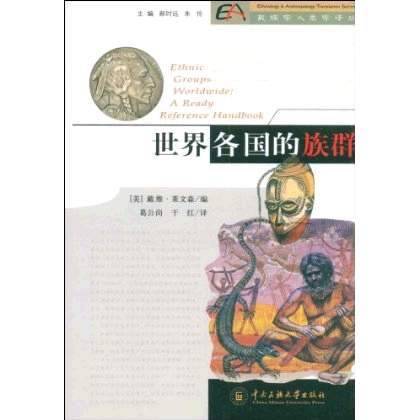 世界各国的族群