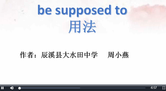 be supposed to 用法