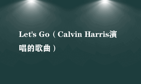 Let's Go（Calvin Harris演唱的歌曲）
