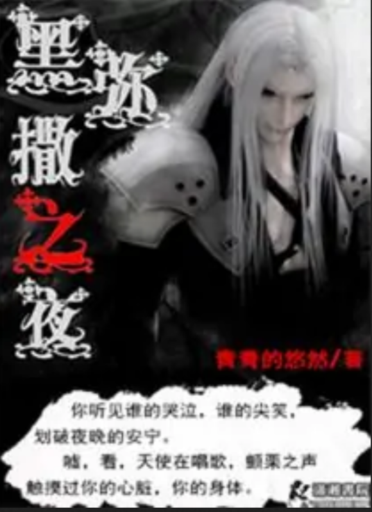 黑弥撒之夜
