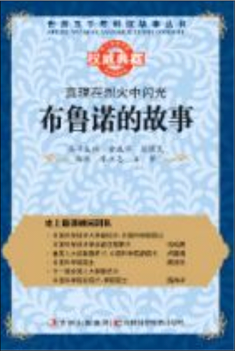 真理在烈火中闪光：布鲁诺的故事