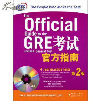 GRE考试官方指南（2010年群言出版社出版的图书）