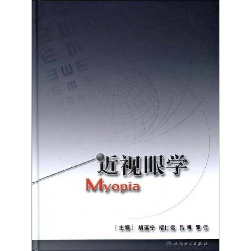 近视眼学