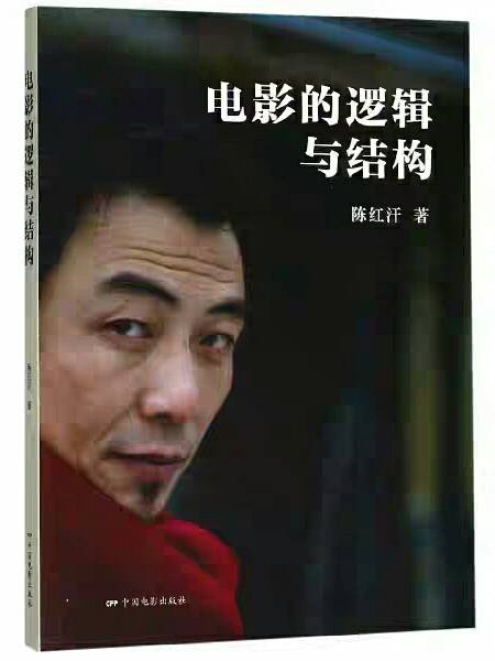 电影的逻辑与结构