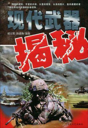 现代武器揭秘