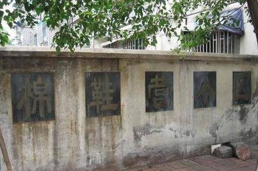 棉鞋营