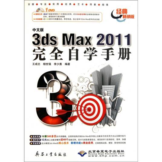 中文版3ds Max 2011完全自学手册