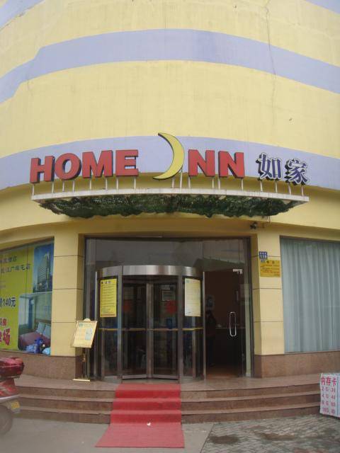 如家快捷酒店（武汉广埠屯店）