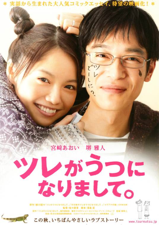 丈夫得了抑郁症（日本2011年佐佐部清执导的爱情电影）