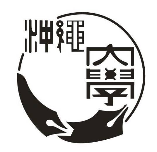 冲绳大学