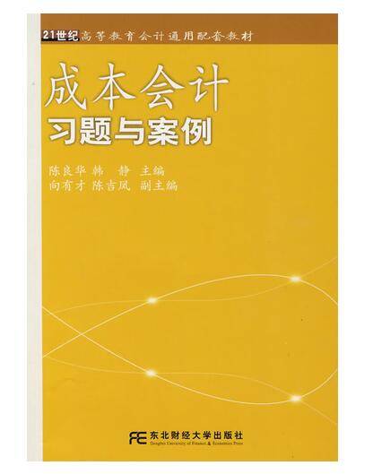 管理会计习题与解答