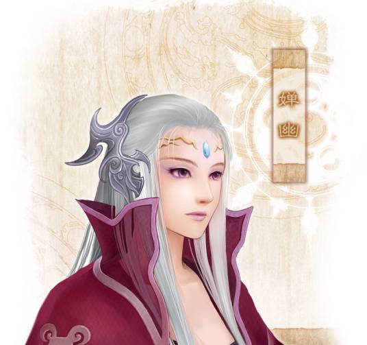 婵幽
