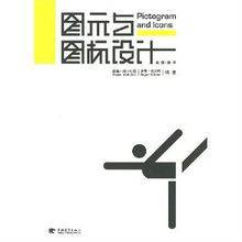 图示与图标设计