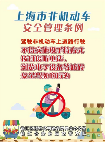 上海市非机动车安全管理条例
