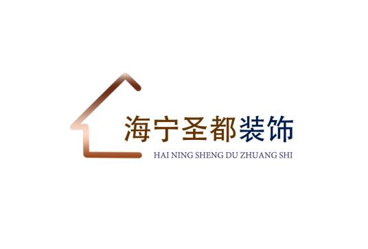 海宁圣都装饰设计工程有限公司