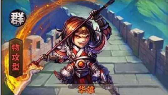 华雄（手游《少年三国志》中的武将）