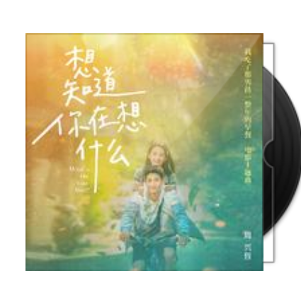 想知道你在想什么（2022年周兴哲演唱的歌曲）