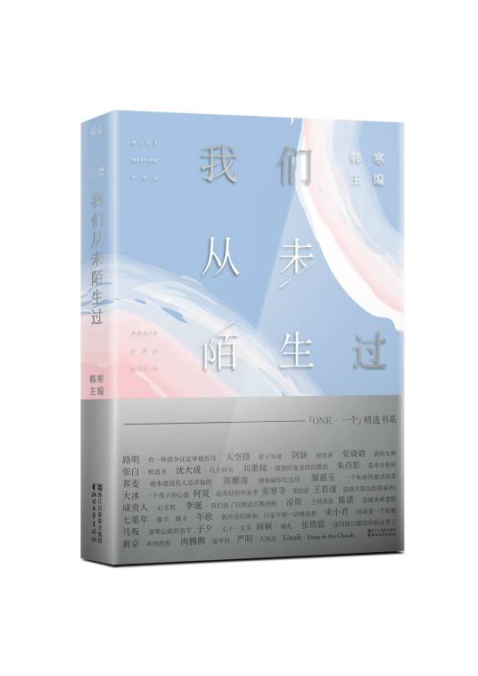 我们从未陌生过