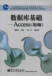 数据库基础Access