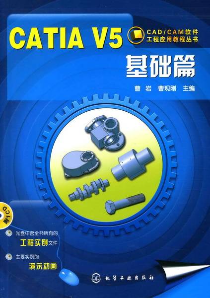 CATIA V5基础篇