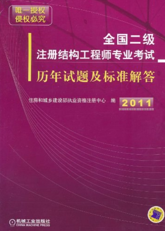 全国二级注册结构工程师专业考试