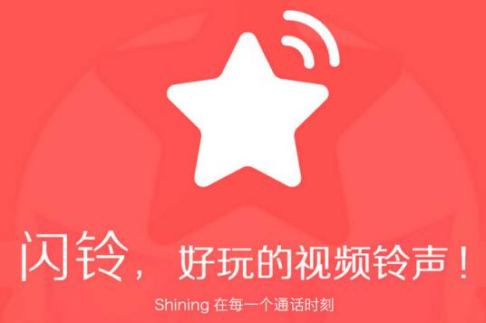 闪铃